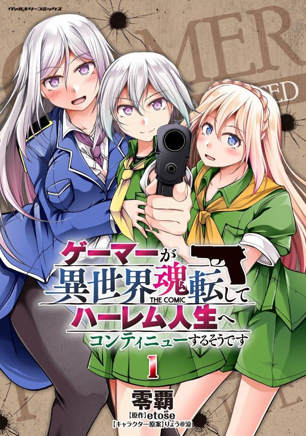 Gamer ga Isekai Konten Shite Harem Jinsei e Continue suru Sou desu